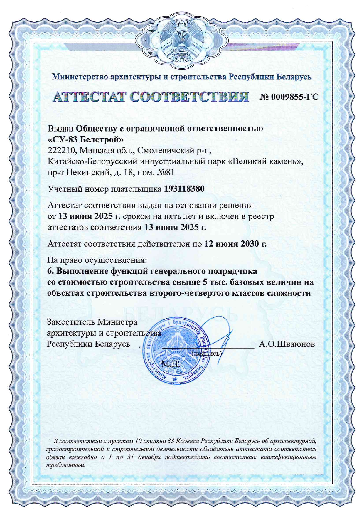 Аттестат соответствия 