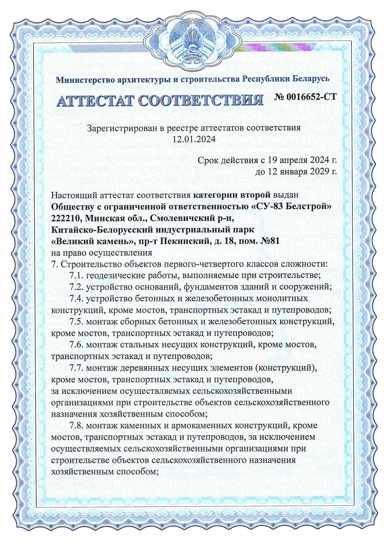 Аттестат соответствия 2