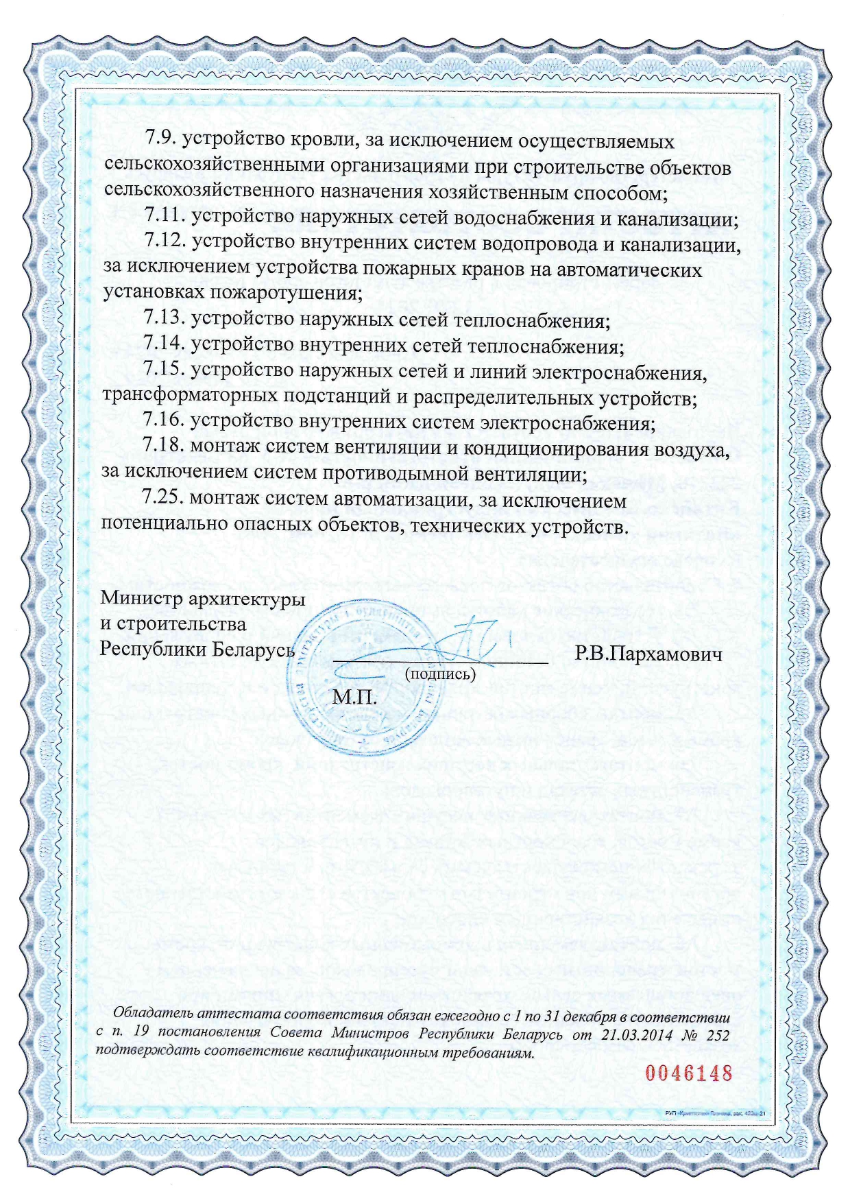 Аттестат соответствия 2_1