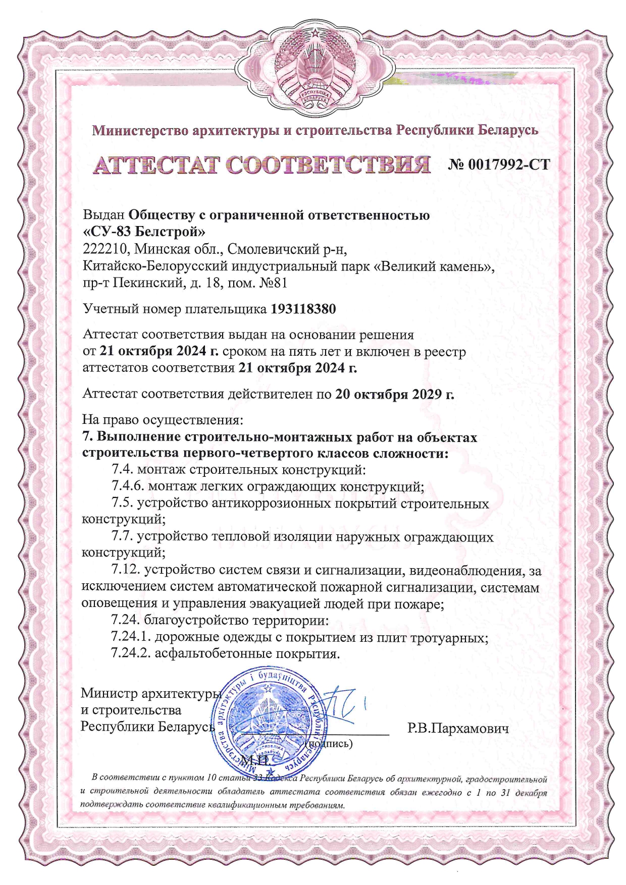 Аттестат соответствия 3