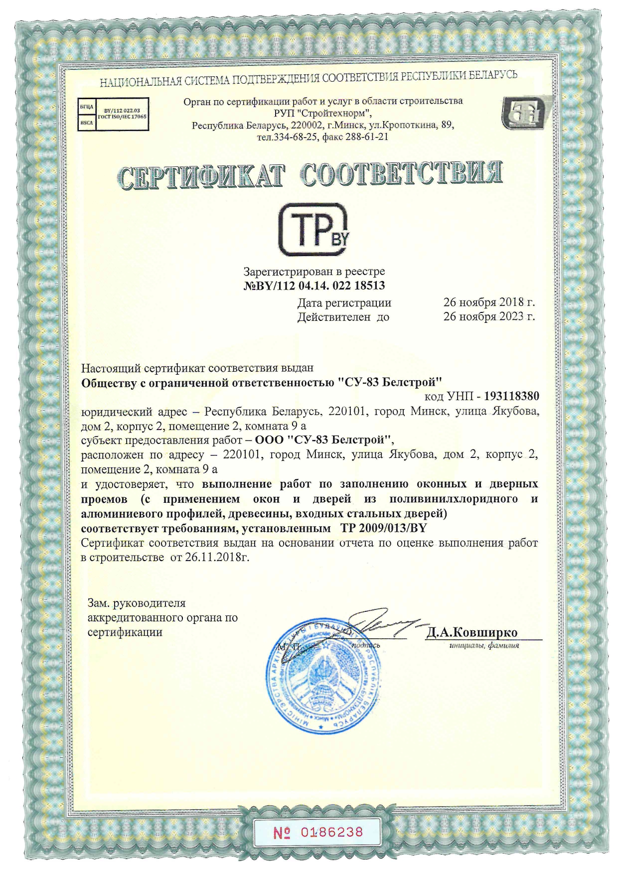 Сертификат соответствия 1