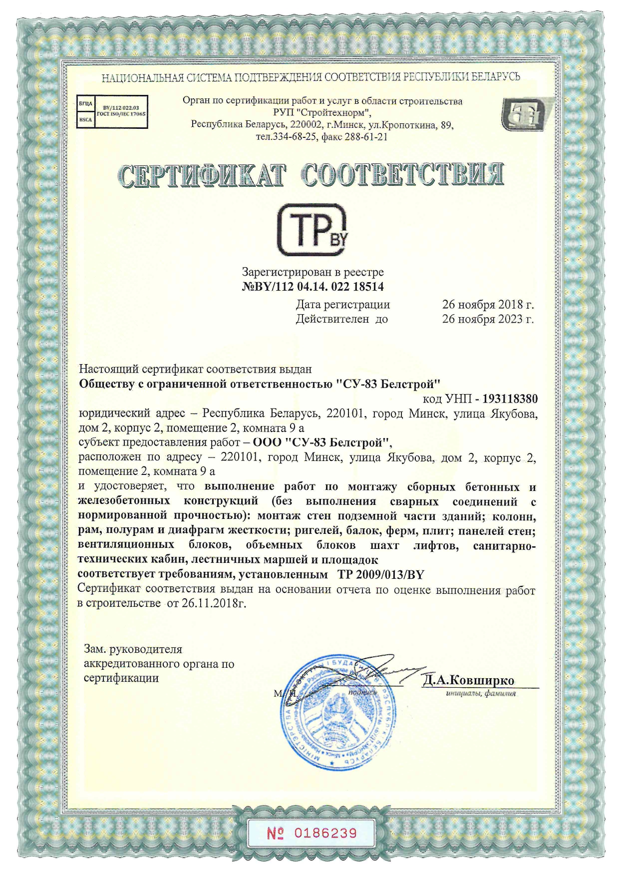 Сертификат соответствия 2