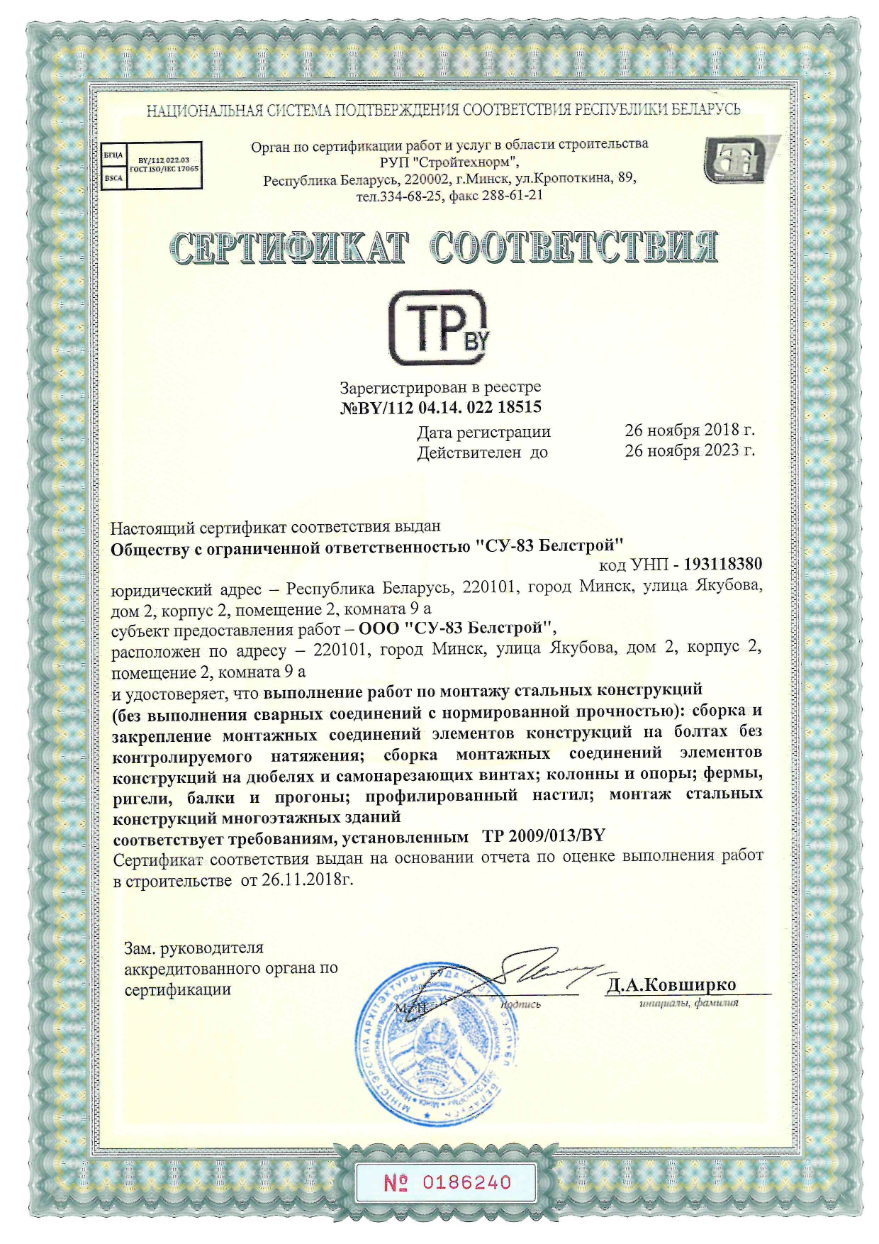 Сертификат соответствия 3