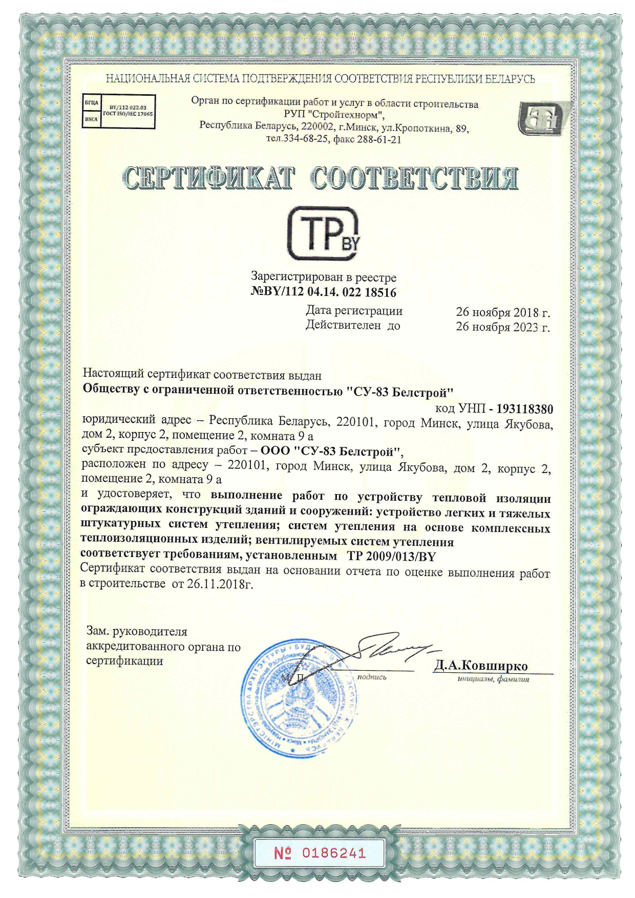 Сертификат соответствия 4