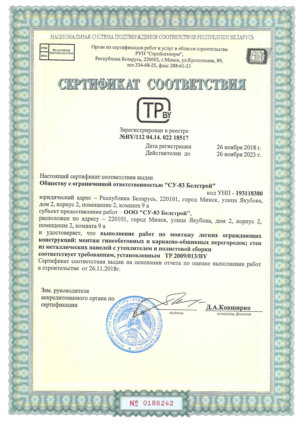 Сертификат соответствия 5