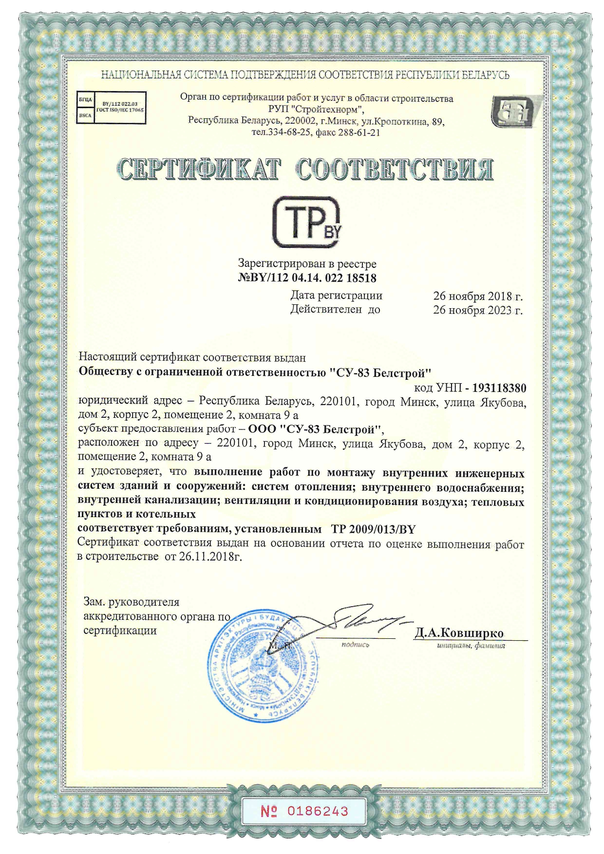 Сертификат соответствия 6