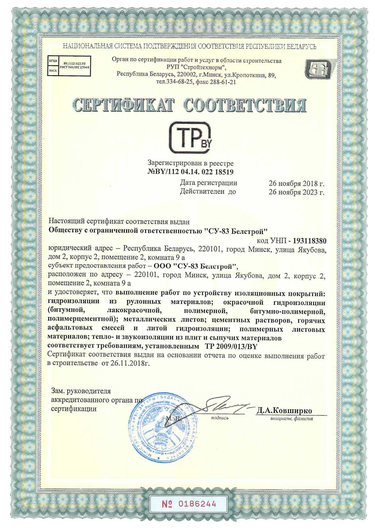 Сертификат соответствия 7