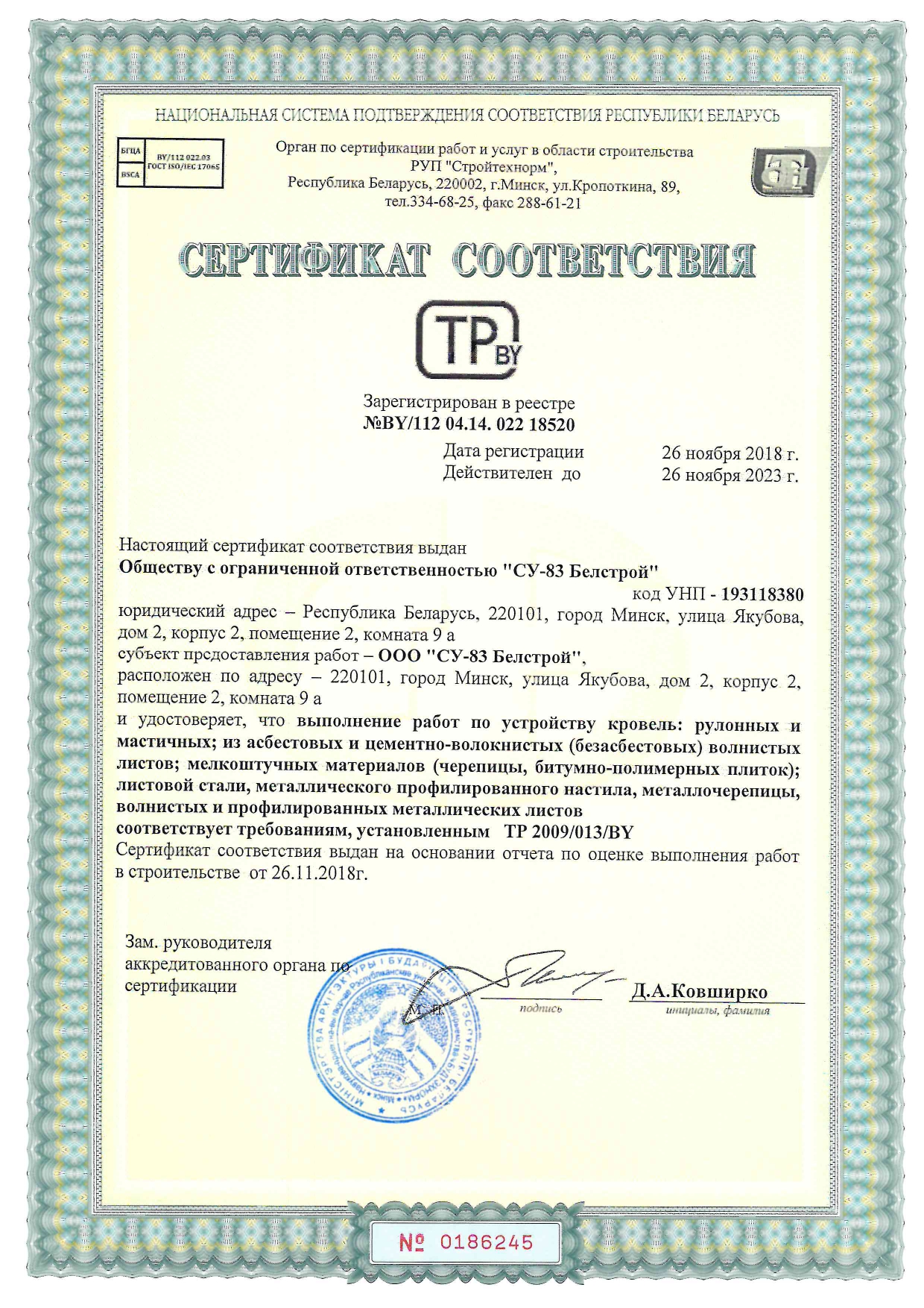 Сертификат соответствия 8