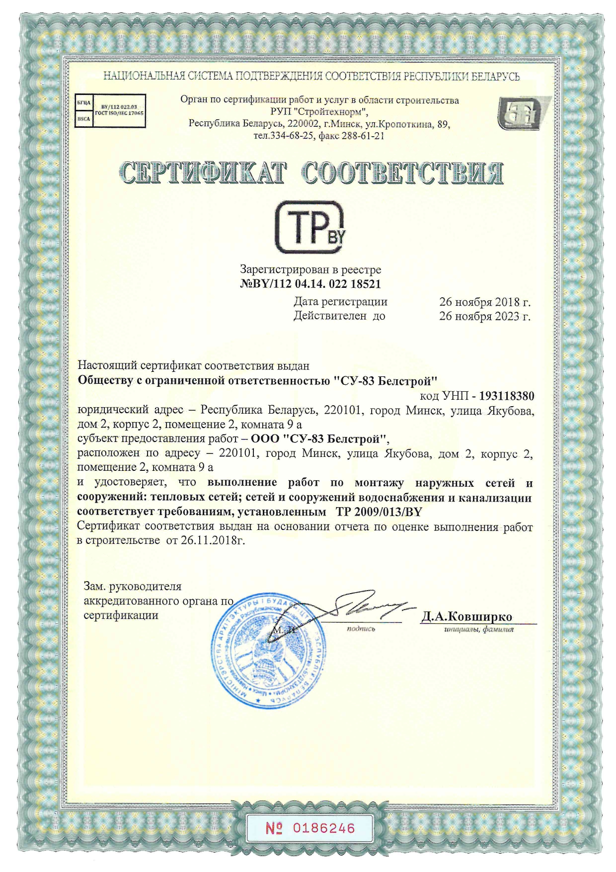 Сертификат соответствия 9