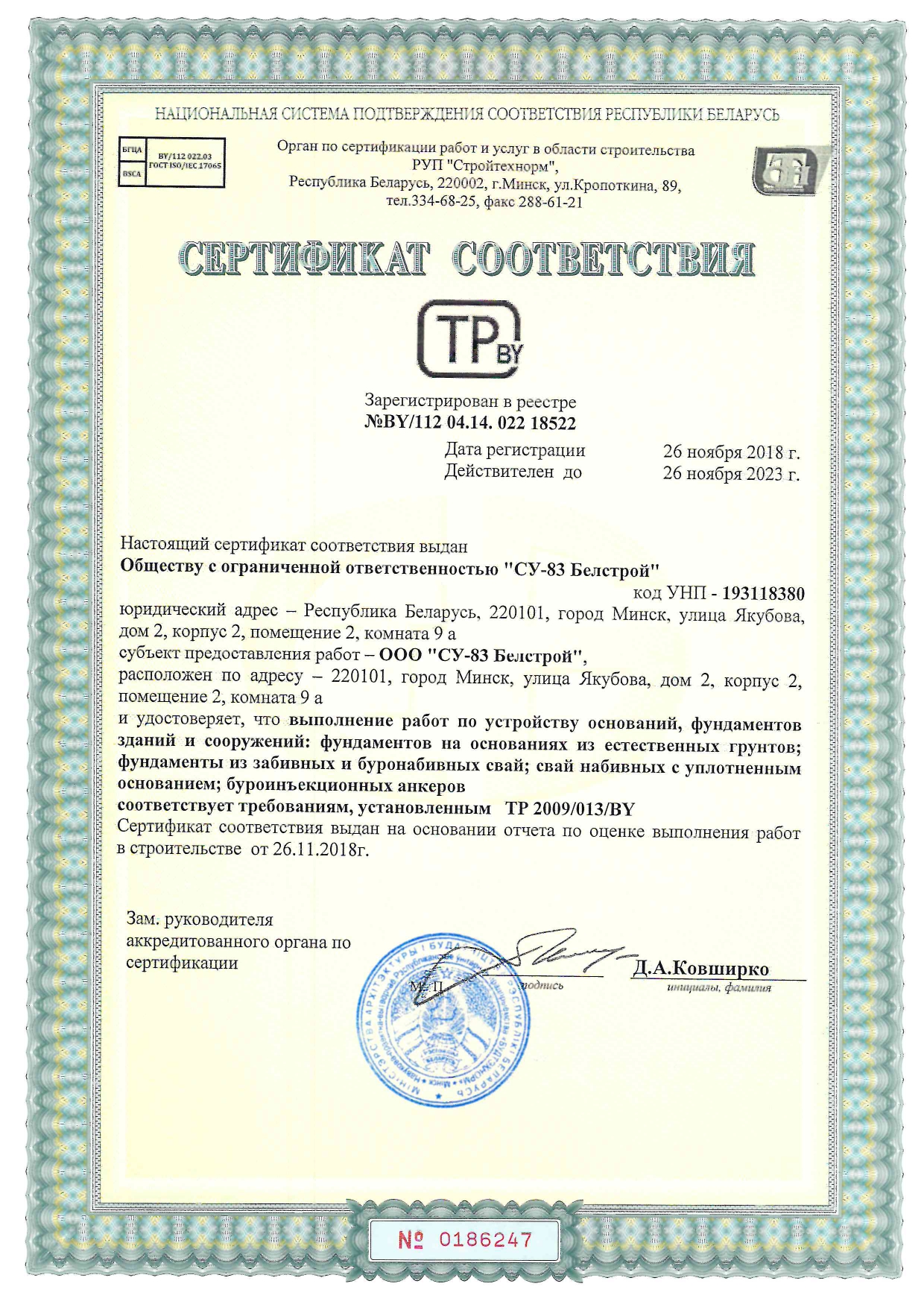 Сертификат соответствия 10