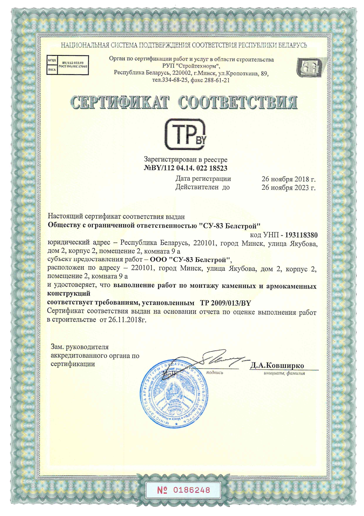 Сертификат соответствия 11