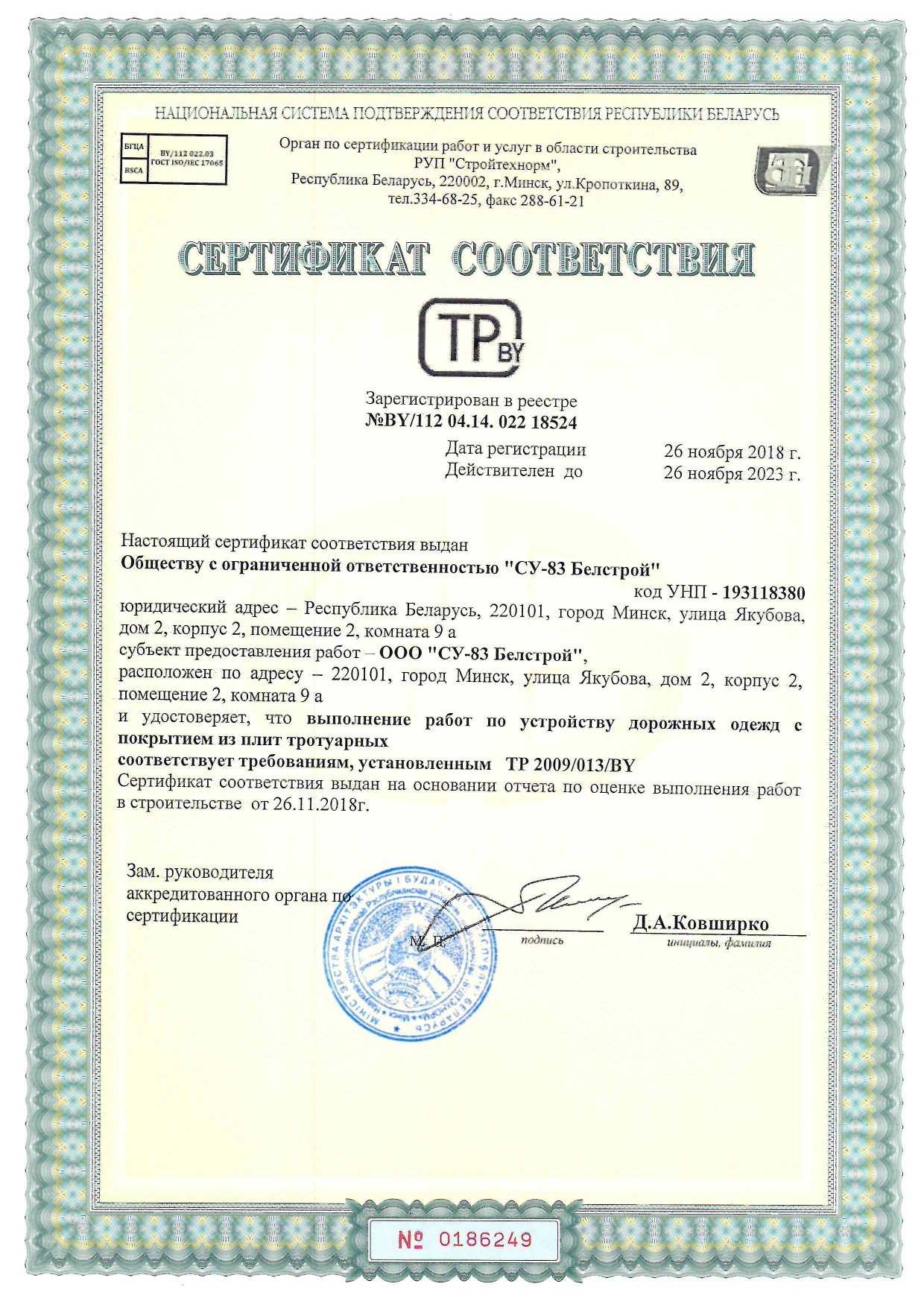 Сертификат соответствия 12