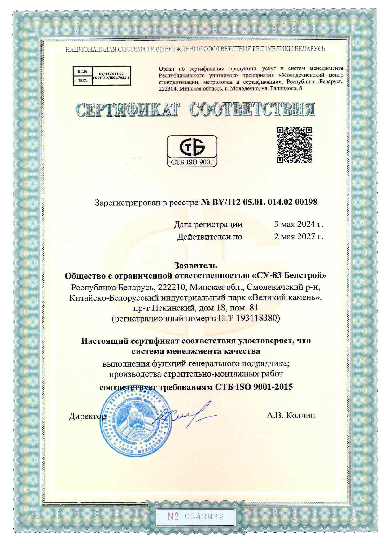 Сертификат ISO 9001-2015